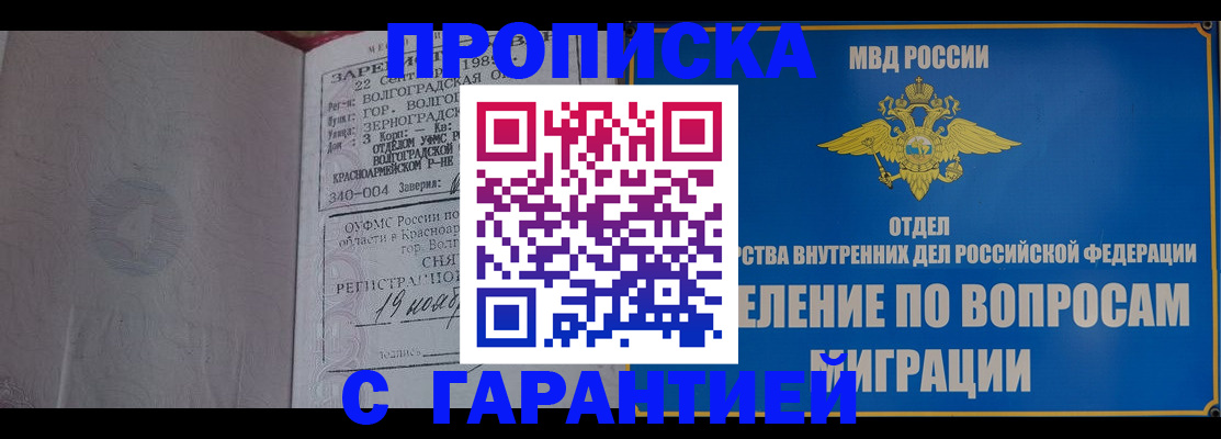 временная регистрация недорого в Почепе