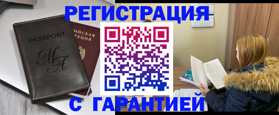 прописка для работы в Почепе