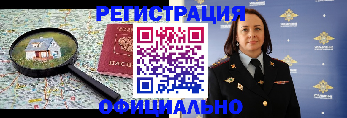временная регистрация для школы в Почепе