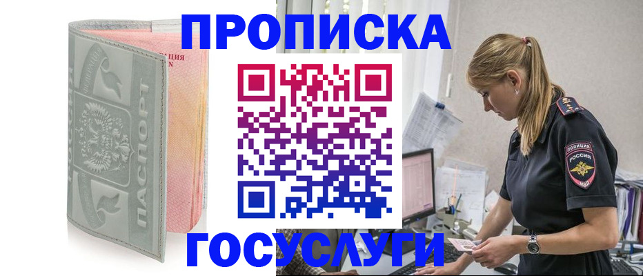 прописка для кредита в Почепе