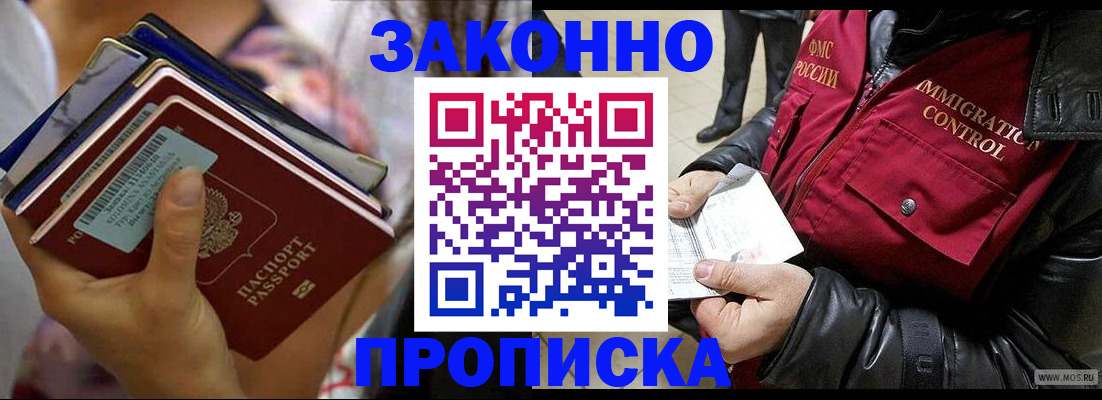 временная регистрация для всех в Почепе